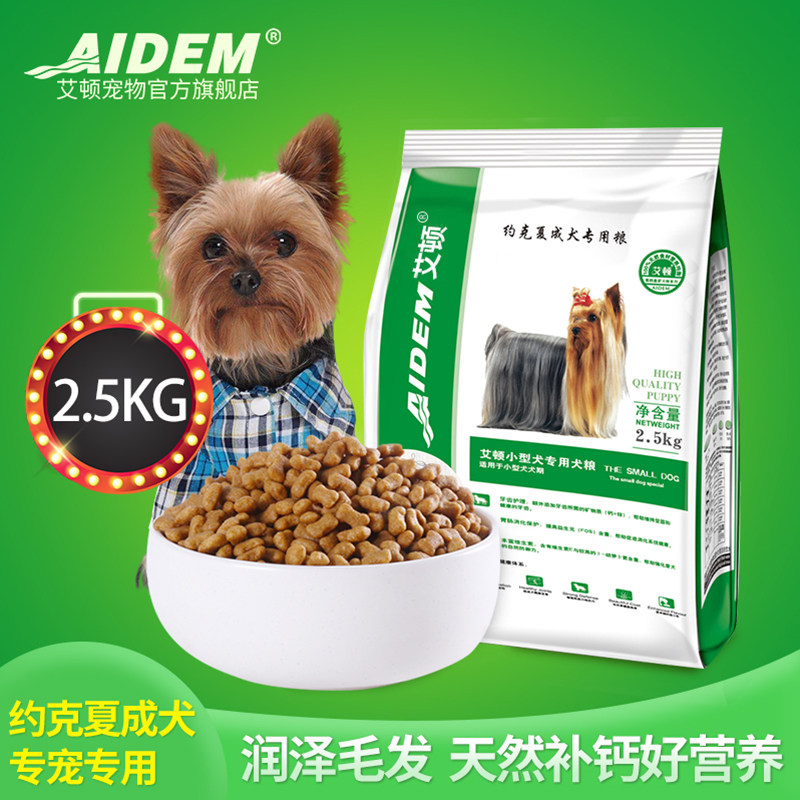 Eaton Yorkshire canine dedicated dog food to puppies small dogs special grain 1-10 months of beauty and tear marks 5 catty