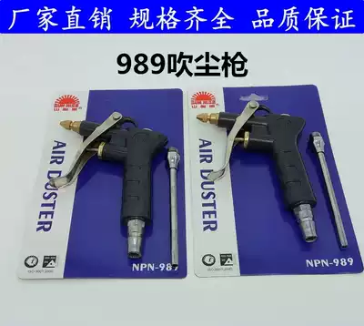 Copper mouth blowing gun Shanes NPN-989 air gun adjustable air volume blowing dust gun