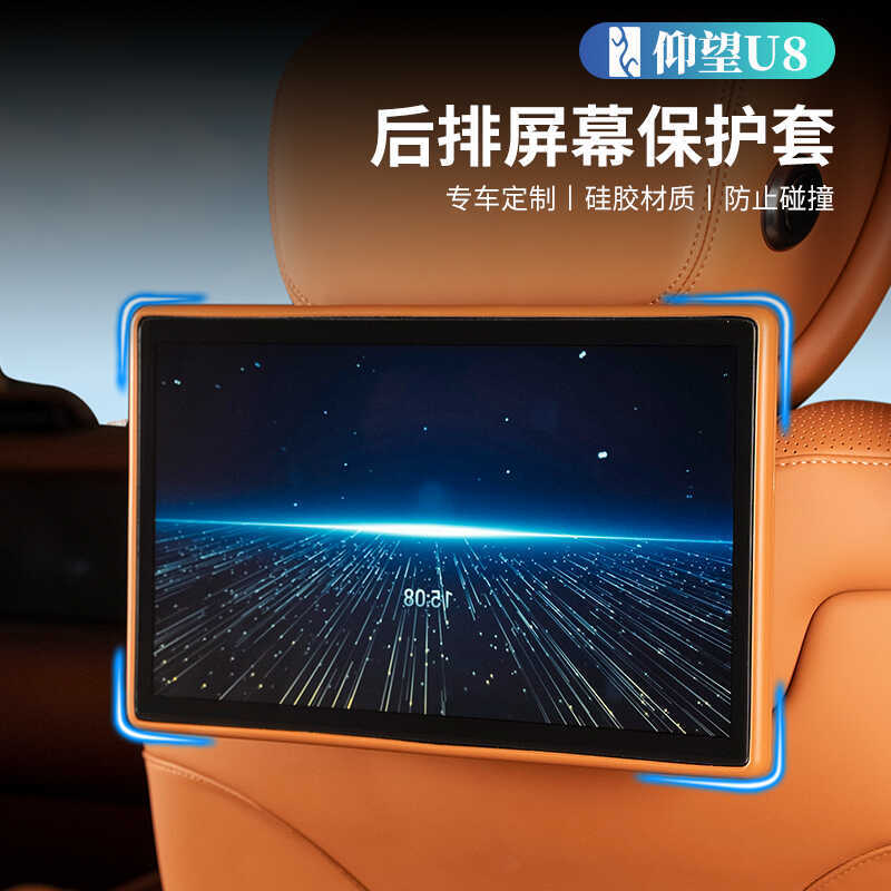 Byd U8 Special Rear Screen Display Anti-Collision Strip Silicone Protective Frame Interior Modification Accessories