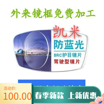 Kaimi Korea Imports 1 74 HD 1 67 ultra-thin blue film aspherical resin anti-blue light myopia