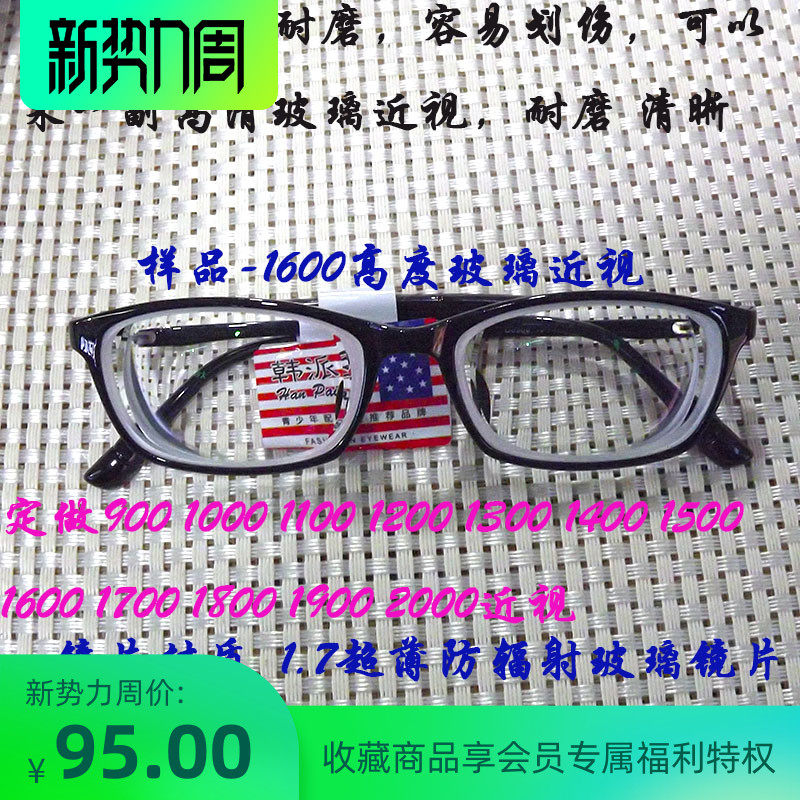 Men and women high myopia glasses 900--1200-1300--1500-1600-1800-2000 degrees of myopia