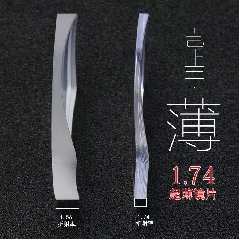 1 74 anti-blue light resin lens 1 74 double non-anti-blue light high myopia discoloration eyeglass lenses