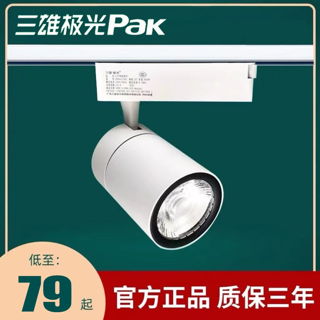 Sanxiang Aurora LED track lamp Shoot lights smart 25W commercial ultra - bright energy - saving COB guide light
