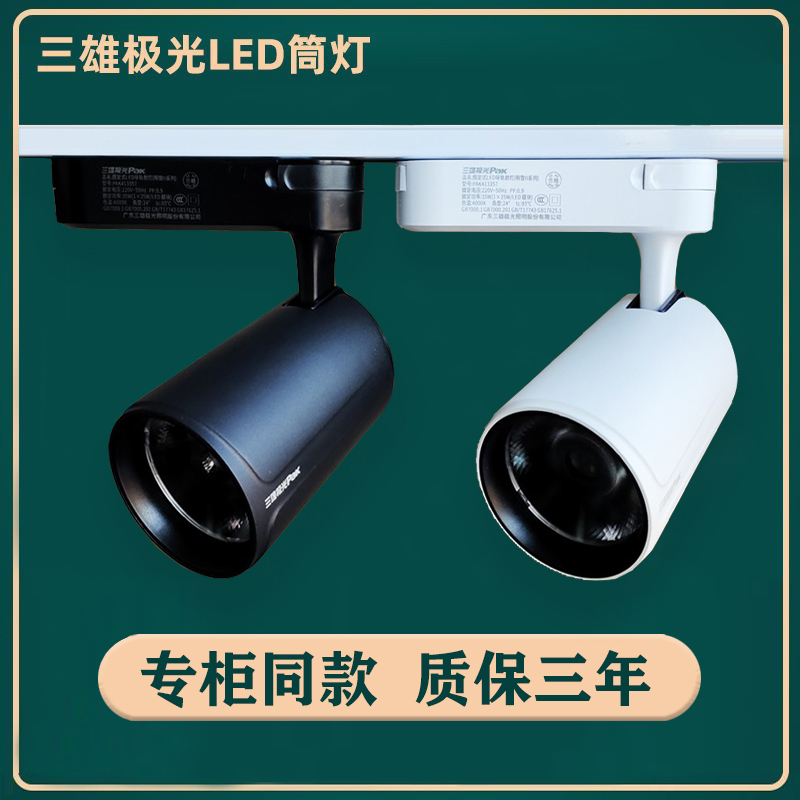 Sanxiong Aurora led track light clothing store spotlight 35W25W high display index no stroboscopic commercial COB track light