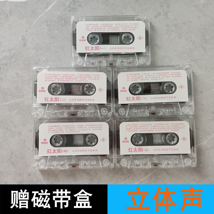 Recording tape Red Sun Folk Song Red Song Red Sun Choice Old - style recorder card with nostalgic classic