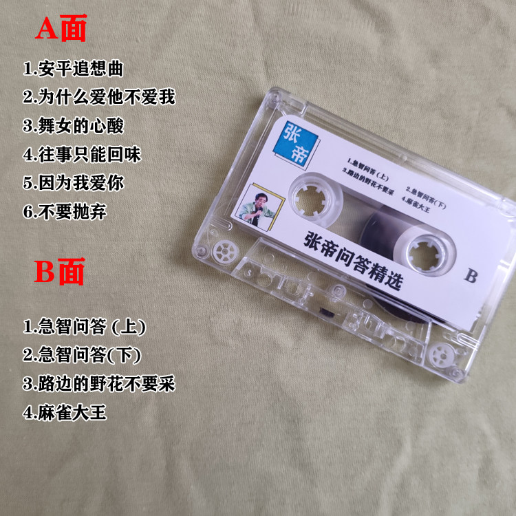 Di Zhang's tapes