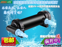 JEBO external UV germicidal lamp Fish tank Aquarium fish pond Efficient water purification deodorization algae removal UV lamp