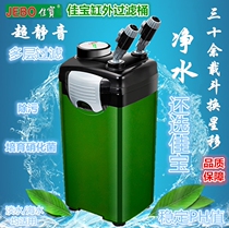 JEBO Jiabao ultra-quiet aquarium external filter multi-layer biochemical bacteria water purification tank outer filter barrel special offer
