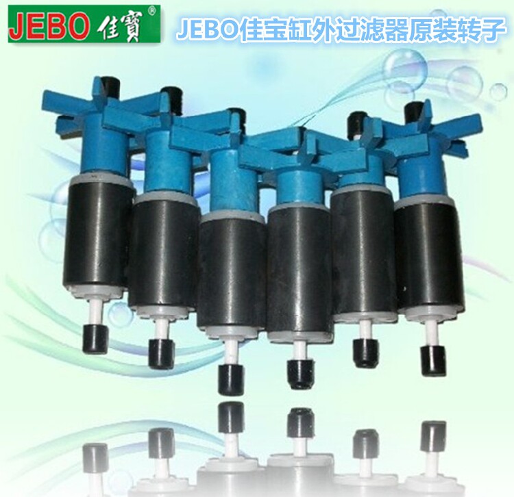 JEBO Jiabao cylinder Outer filter Original original fit motor New accessories with shaft permanent magnet rotor Water impeller Special-Taobao