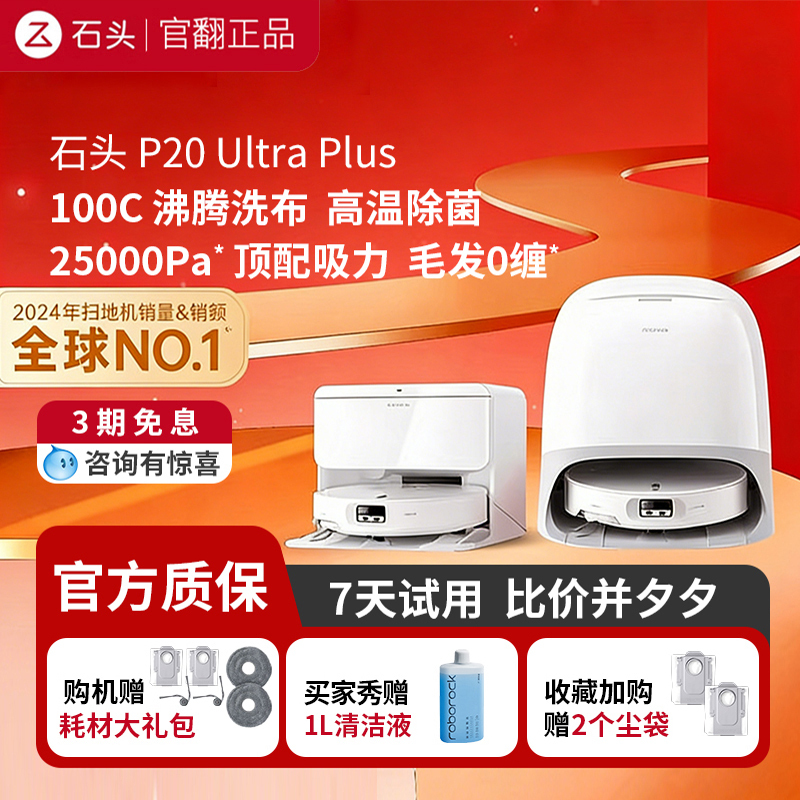 Roborock P20 Ultra Plus Vacuum Cleaner, Sweeping, Mopping, and Vacuuming All-In-One, Intelligent, Fully Automatic, Self-Cleaning, with Water Supply and Drainage, Refurbished