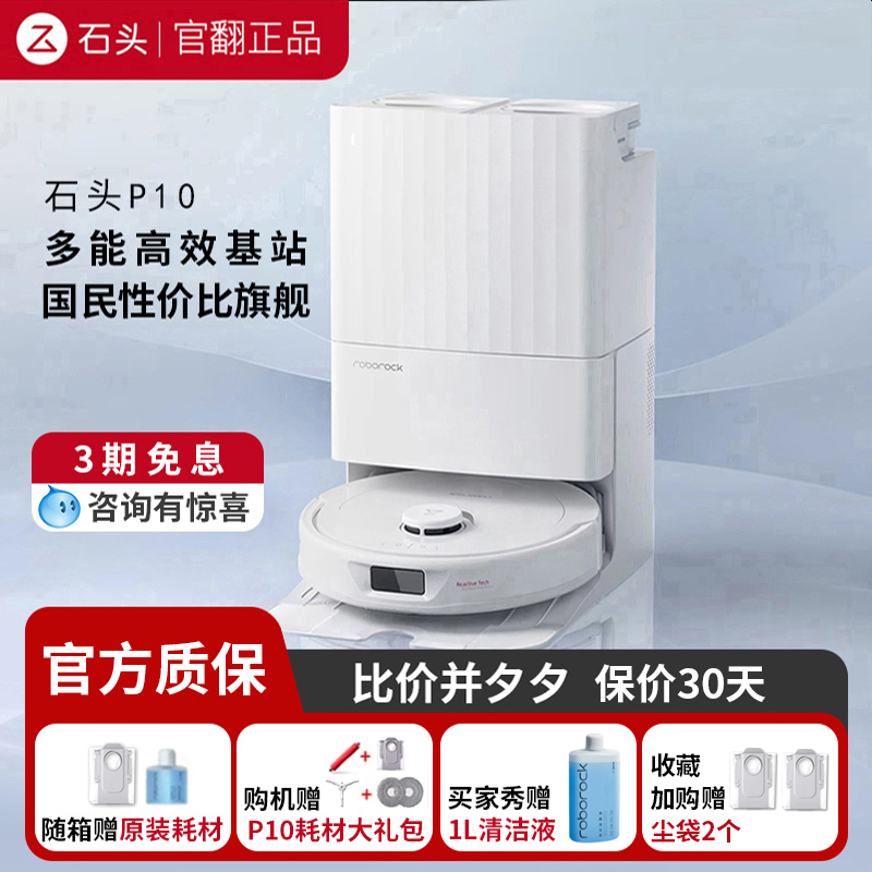 Roborock P10 セルフクリーニング掃除ロボット掃除機 掃除とモップがけ オールインワン スマートホーム 全自動給排水 公式レビュー