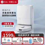 Стоун P10 Self -Clean Clean Cleaning Robot Checking Drag Machin