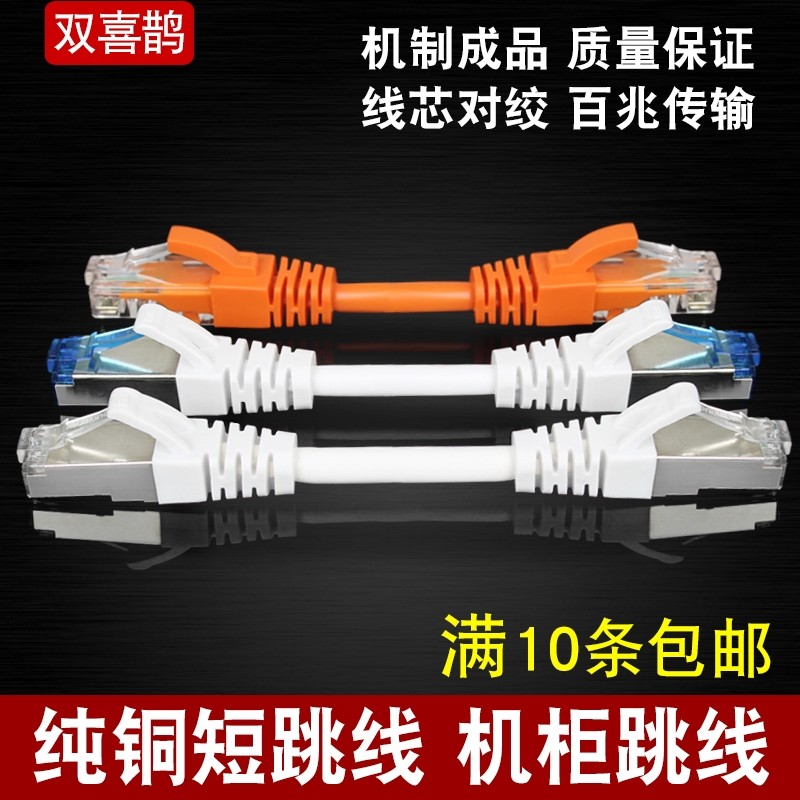 Net route machine room cabinet six types of short jumpers network routes ultra five finished product mesh routes 0 2m0 3M0 5 m pure copper