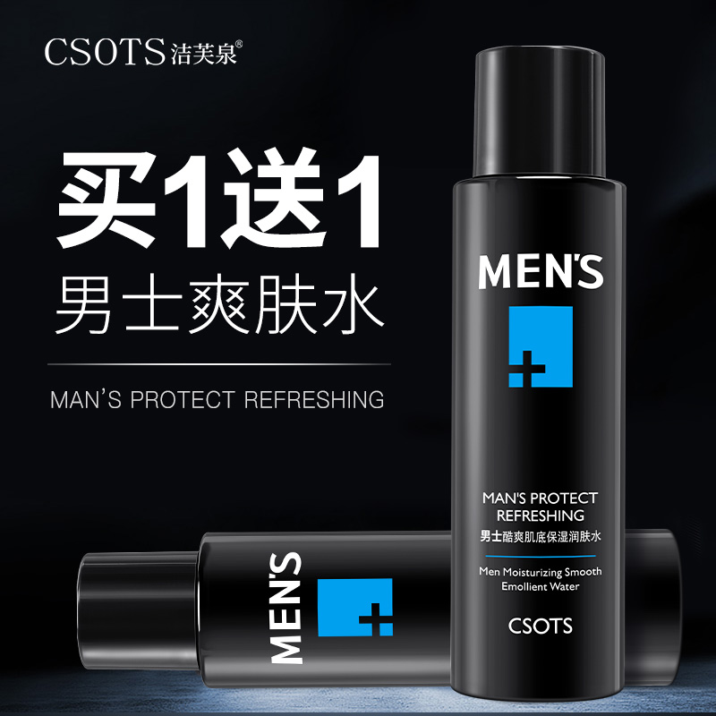 Men's Jiefuquan toner cool cool muscle bottom moisturizing toner oil control moisturizing shrink pores acne marks