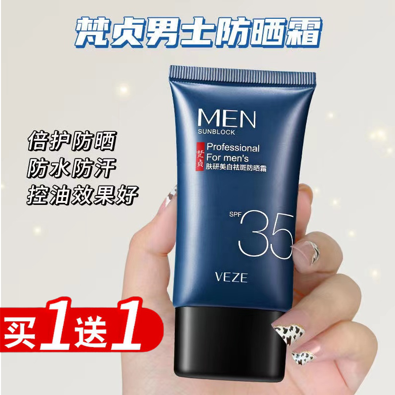 Sunscreen men's special sensitive muscle anti-UV waterproof anti-sweat student party military training face oily skin