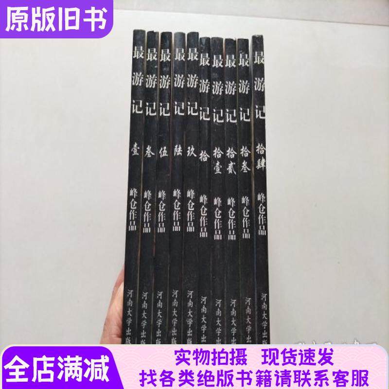 The 10 Volumes of the Journey to the West Are Sold Together