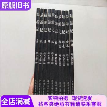 The 10 Volumes of the Journey to the West Are Sold Together