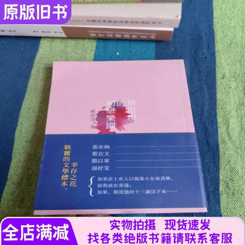 Fang Siqi's First Love Paradise