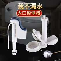 Toilet water tank accessories Drain valve side button float valve Old-fashioned large diameter TO toilet inlet valve universal