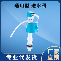 Old-fashioned toilet water tank accessories inlet valve 4 points universal float valve Pumping device buoy toilet water switch
