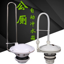 Public toilet water tank automatic flusher falling water bile pit 40 50 flush valve public toilet high water tank accessories