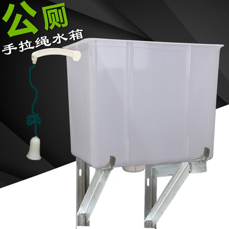 Public toilet flushing tank hand-pulled groove high water tank large capacity 50 liters school site old-fashioned public pull-rope flushing water tank