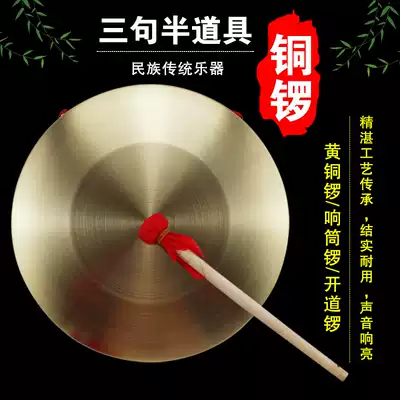 Gong pure bronze three sentences and a half props 32cm 42cm gongs and drums