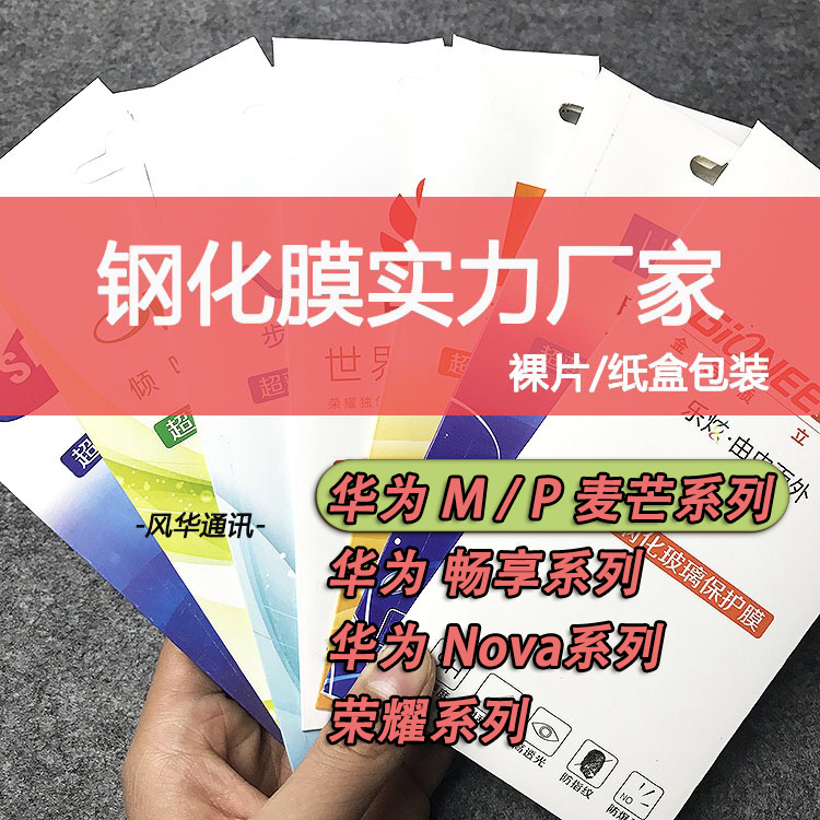 For Huawei P50 P40 Mate30 20 Mate10 tempered film mobile phone protective film die