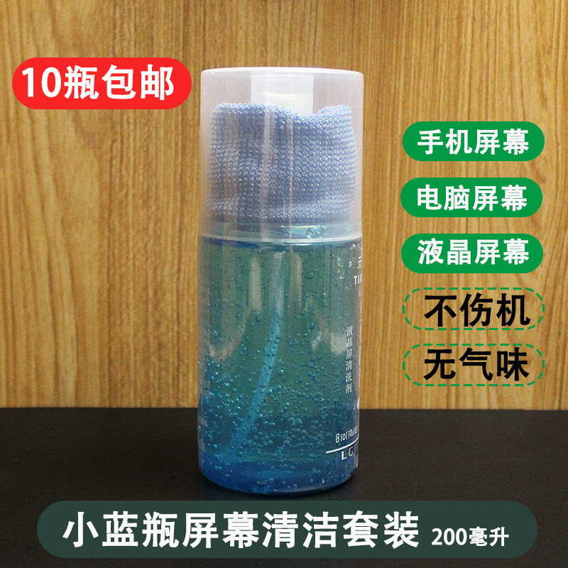 Mobile phone cleaner Screen cleaner Liquid Cleaning kit Artifact film beauty agent Wipe screen small blue bottle