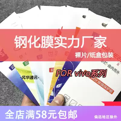 Suitable for vivo tempered film manufacturer S10 Y30 Y3S Z5X S1 X27 mobile phone protective film die