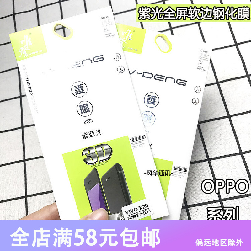 A35 A35 Y55S Y32 Y32 enjoy 30E full screen covering purple light soft edge steel film batch