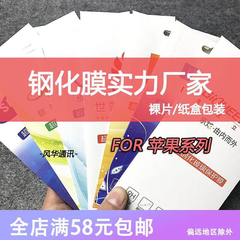 Suitable for apple 13 12 11PRO XS MAX XR 8PLUS tempered film mobile phone protective film batch bare hair