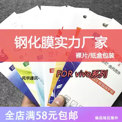 vivo membrane Y73S Y50 X23 Y7S X21 Y85 Y5S Z5i phone protection glass die