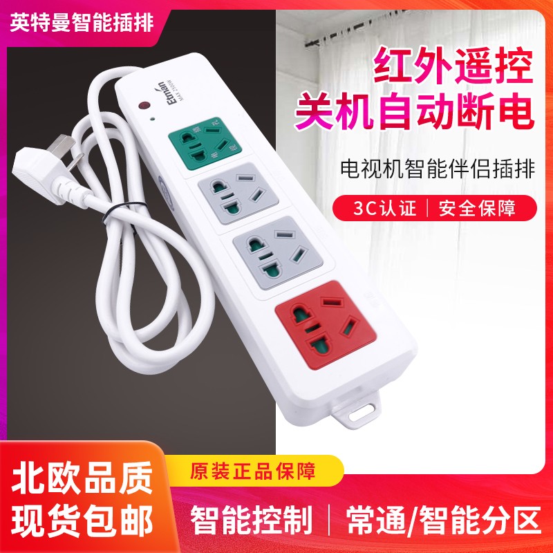 Interman TV smart partner remote control socket automatic interface plug board multi-function