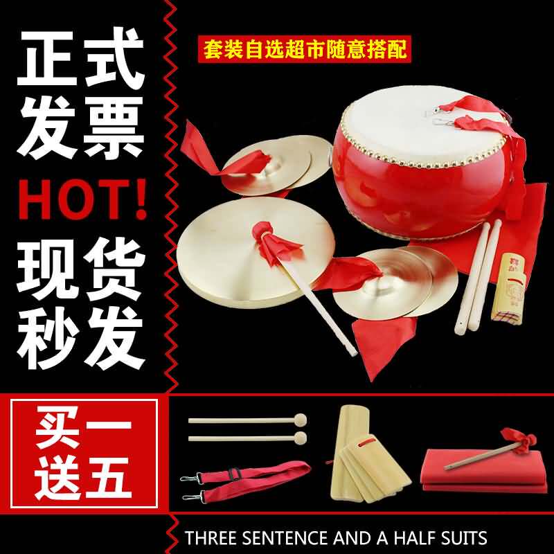 Choose with three sentences and a half props set, gongs and drums, cymbals, pure copper, large and medium occasions, cowhide Hall drum performance Annual Meeting