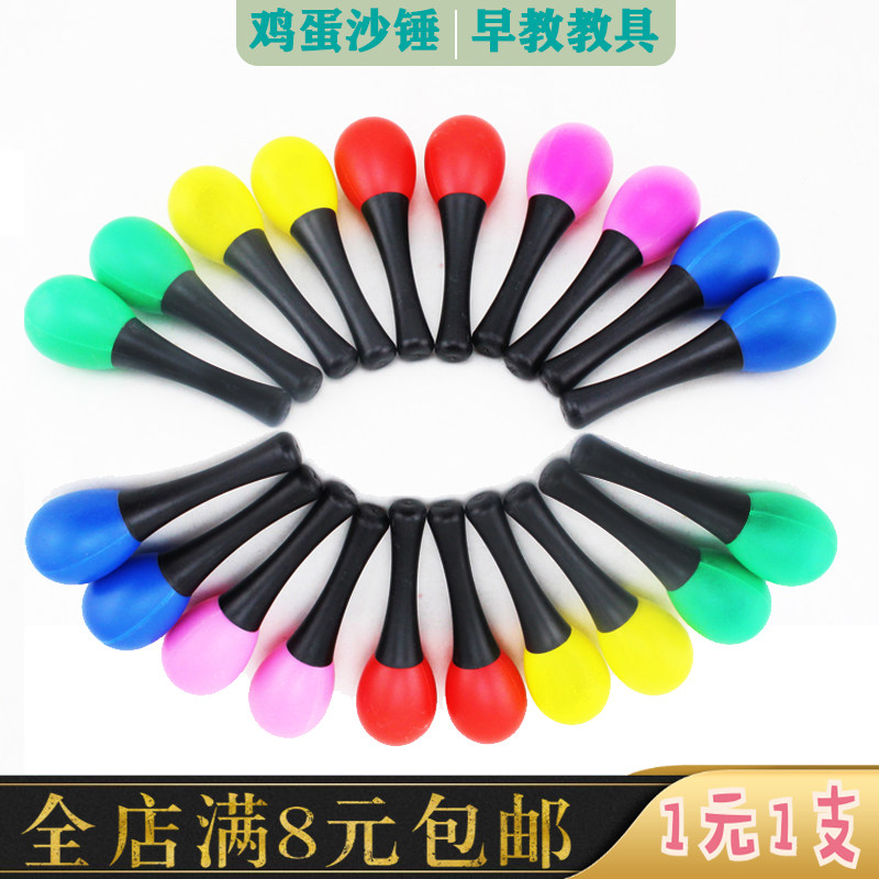 Orff percussion instrument early teaching aids egg sand hammer sand hammer sand egg sand hammer egg small sand ball educational toys