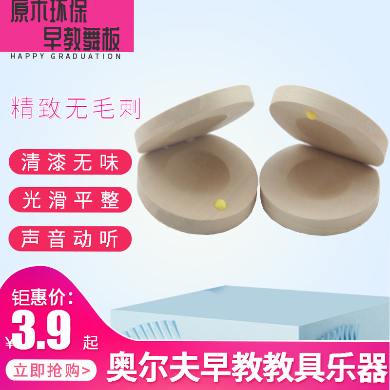 Orff percussion instrument students castanets log primary color primary school afternoon board round dance board clear color children's early education teaching aids