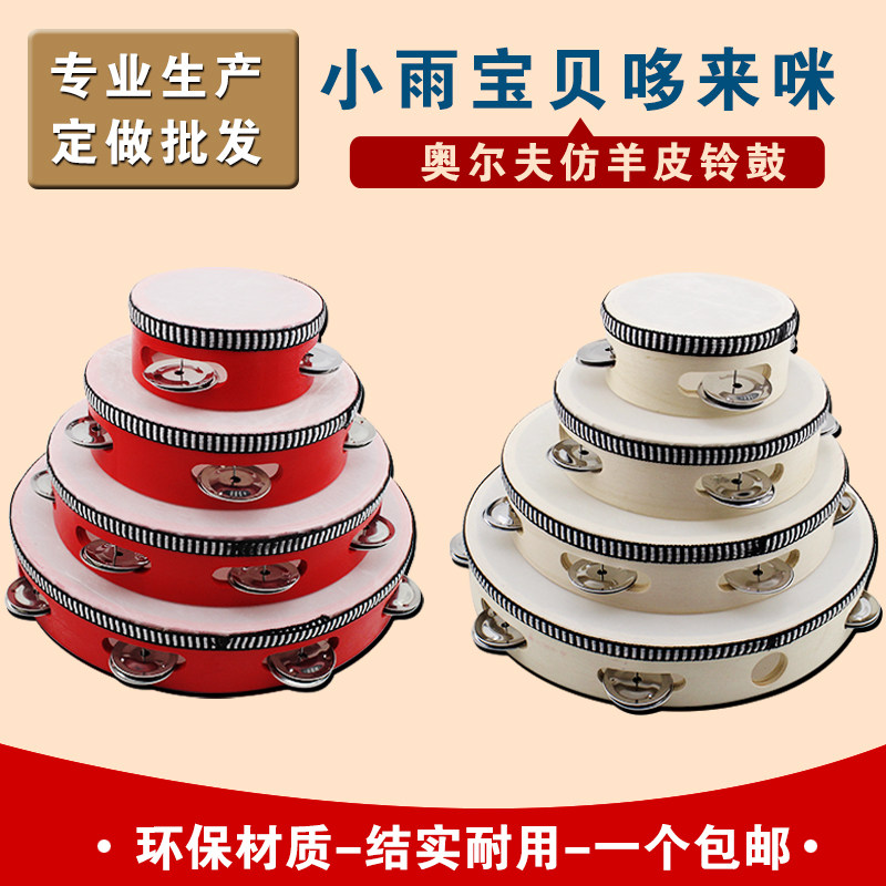 Orff percussion instrument children's dance tambourine kindergarten hand beat drummer shake drum hand drum teaching performance teaching aids