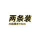 [大码 白1+黑1]
