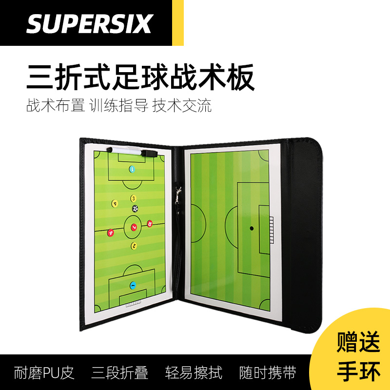  Football tactical board Football coach board Leather folding teaching board Magnetic strip pen wipe board command