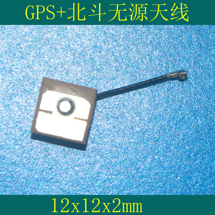 Smart watch antenna passive GPS Beidou ceramic 12*12*2mm IPX third generation terminal 1cm cable length