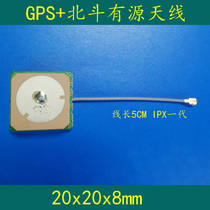 GPS Beidou active antenna 20x20x8mm cable length 5CM IPX first generation terminal MITSUMI Japan