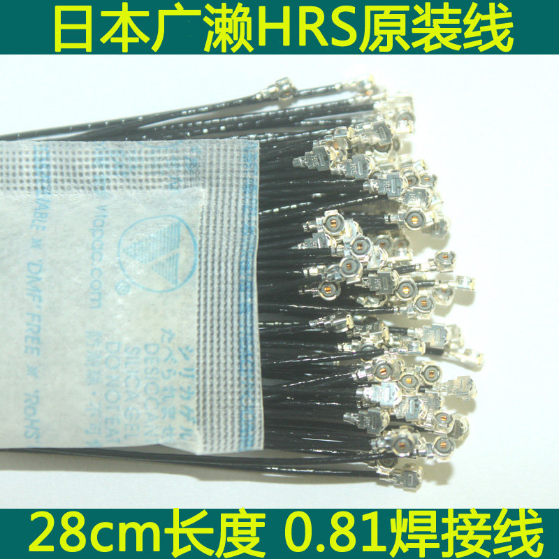 Original Japan Hirose HRS welding line WIFI GSM 3G GPS 4G module line 28cm with IPX generation