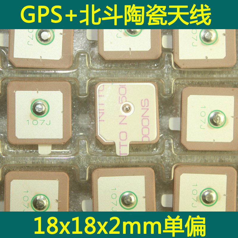 18x18x2mm GPS Beidou built-in antenna ceramic antenna GLED brand original mounted passive antenna