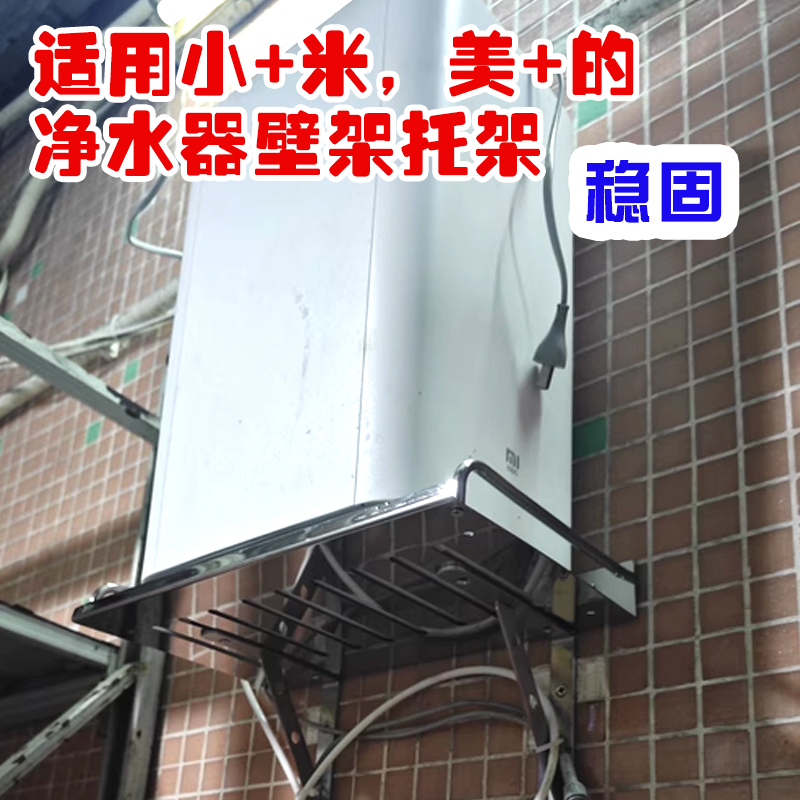 Suitable for Xiaomi Midea Water Purifier Special Bracket Wall Mount Wall Rack Fixed and Stable Storage Shelf Stand