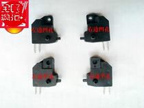 Falcon turtle car handsome guy Guangyang electric scooter disc brake Brake brake switch power off switch