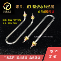 Elbow single U type electric heating tube stainless steel tank insulated table heating tube burning water rod heating tube 220V2KW3KW