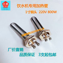 1-inch copper head stainless water dispenser 220v800w Heating pipe factory Commercial straight water dispenser Water dispenser Private