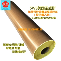 SWS US St. Weiss single-sided with rubber imported Teflon high temperature rubberized fabric (PTFE) 0 18 * 1M