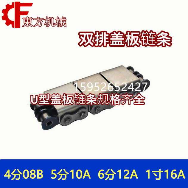 Industrial transmission conveyor U-type cover chain 08A08B10A10B12A12B16A16B-U1 U2 cover chain
